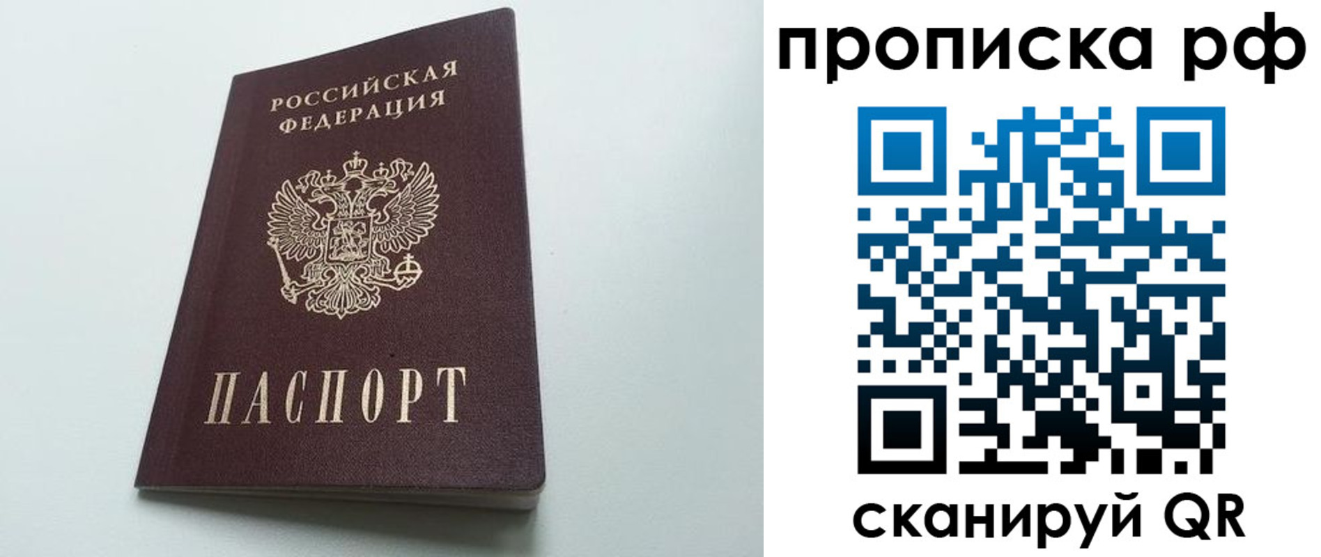прописка в квартире в Туапсе